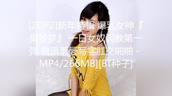 [MP4/ 254M] 淫荡娇妻 叫这么大声不怕你老公生气吗？他现在就喜欢看我被别人操，现在肯定在偷偷打飞机！