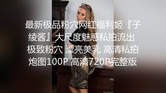 STP26300 顶级颜值网红女神我会喷水水，被大屌炮友小老弟爆操，按头深喉插嘴，吊带睡衣撩起后入，高潮喷水全身颤抖，翘美腿侧入