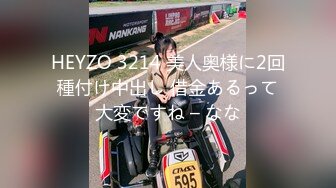 HEYZO 3214 美人奥様に2回種付け中出し 借金あるって大変ですね – なな