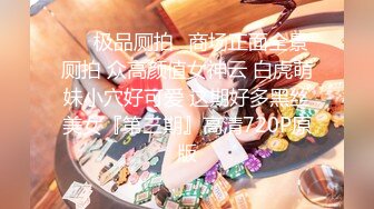 广师大白嫩豪乳师妹许X珊周末休息到洋外教宿舍献逼洋屌草得她好爽