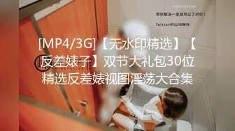 【完整版】网黄BANK情调房暧昧