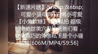 [MP4]极品短发气质女神肤白如雪魔鬼身材近景AV展示抠穴69