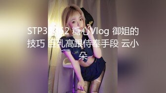 STP33862 糖心Vlog 御姐的技巧 巨乳高跟侍奉手段 云小朵