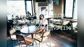 [MP4/1.16G]2024.2.10【利哥探花】还是少妇好玩儿，一口把鸡巴连根吞入，舌吻抠穴超级配合