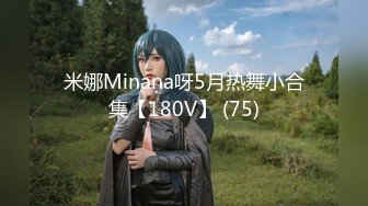 【新片速遞】 【AI明星换脸】AI-❤️杨幂❤️看见上司的翘臀我忍不住了 第二部❤️完美换脸，极品中的极品，值得收藏！[1.14G/MP4/00:16:24]