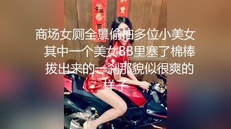 37部-黑丝旗袍美女出轨极致高潮淫水直流.mp4