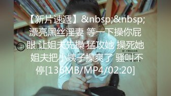 [MP4/552M]8/7最新 老公性无能幽怨淫妻勾引水管工上瘾穿情趣内衣在家等VIP1196