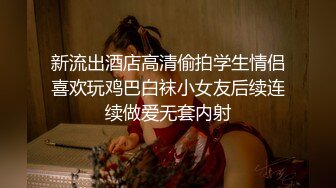 【小姨妈】OF订购②极品乱伦姨侄恋风韵知性女人味，喜欢我的小姨，露出调教各种啪啪，当着孩子面肏 (2)