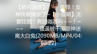 [MP4/390MB]【哥现在只是个传说04.10】3400元约了个超听话的外围女，“妹妹真是太极品”