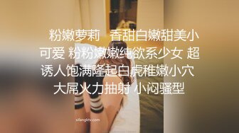 ✿粉嫩萝莉✿香甜白嫩甜美小可爱 粉粉嫩嫩纯欲系少女 超诱人饱满隆起白虎稚嫩小穴 大屌火力抽射 小闷骚型