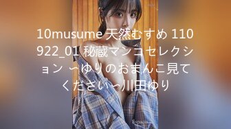 10musume 天然むすめ 110922_01 秘蔵マンコセレクション 〜ゆりのおまんこ見てください〜川田ゆり