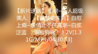 STP26721 【臻美??性爱】极品尤物《我的美乳妹妹》偷穿女友战服 拿我当色诱の练习对象按摩棒 爱爱长篇 全裸无码