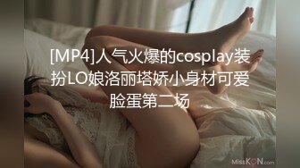 [MP4]人气火爆的cosplay装扮LO娘洛丽塔娇小身材可爱脸蛋第二场