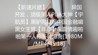 【新速片遞】 【极品反差婊】❤️香港空姐KOL女神Kayanyanc❤️$9999美金付費不雅18禁包月片流出！[95.03M/MP4/00:03:42]