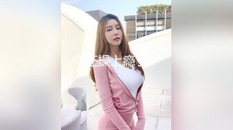 长发眼镜美女8天内被拍了三次 充分展示了肥美鲍鱼 丰腴白臀3V (2)