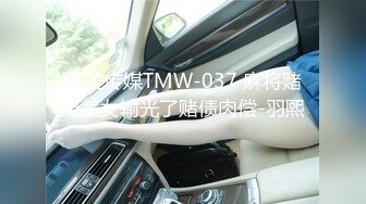 [MP4]STP25606 广西18岁表妹--梦涵??：没错，他又来了，刚成年小P孩再次申请出战。6P酒店淫战，亲切客家话，淫语搞笑对白，白浆超多的梦涵肏得最爽！ VIP2209