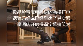 婚前最后的疯狂 穿婚纱新娘被伴郎后入浪叫“老公全部射给我”[MP4/416MB]