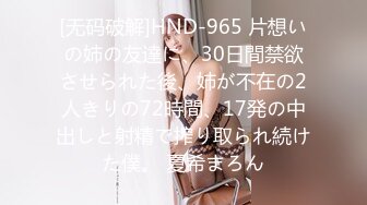 [无码破解]HND-965 片想いの姉の友達に、30日間禁欲させられた後、姉が不在の2人きりの72時間、17発の中出しと射精で搾り取られ続けた僕。 夏希まろん