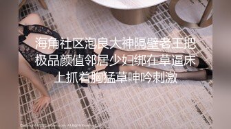 最新无水首发！推特极品反差女老师【最美宝儿】绿帽癖，身材无敌凹凸有致，喜欢邀单男3P各种淫乱