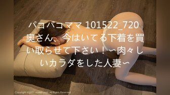 パコパコママ 101522_720 奥さん、今はいてる下着を買い取らせて下さい！〜肉々しいカラダをした人妻〜