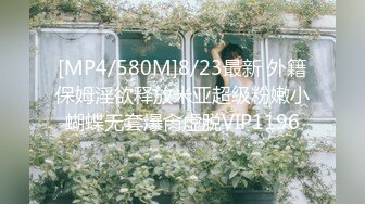 [MP4]绝美未公开作品主人的私人宠物女仆▌小婕儿 ▌最喜欢主人痴女仆奉仕