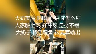 长腿美女极品模特身材特写多姿式爆操，颜射一脸