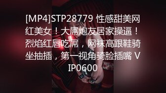 STP15013 甜美的美腿御姐露脸搞3P 边干她还边给人舔鸡巴 像极了岛国爱情片 美腿穿丝袜扒开个洞就猛操她 仙仙欲死