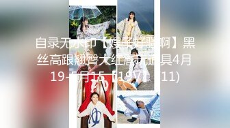 自录无水印【嫂子好骚啊】黑丝高跟翘臀大红唇玩道具4月19-5月15【19V】 (11)